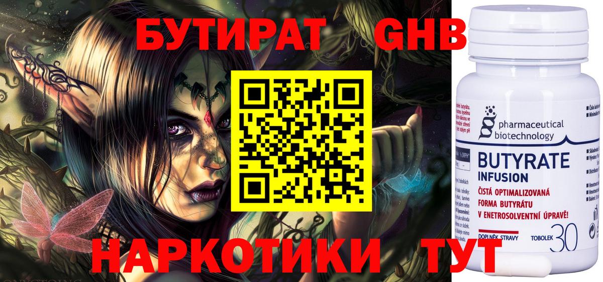 Трёхгорный  Бутират бутик  Вход с VPN 