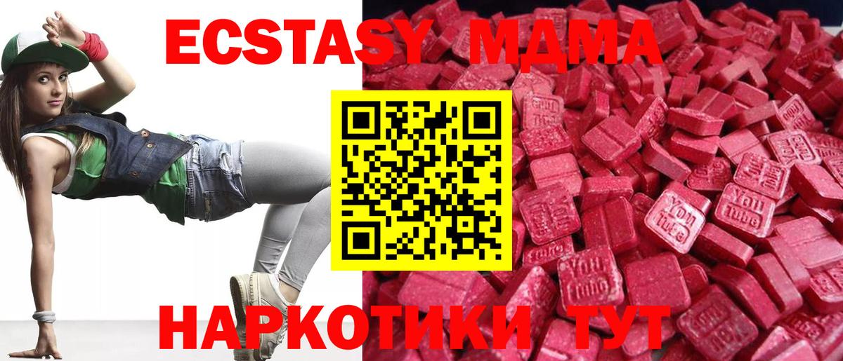 ЭКСТАЗИ 250 мг Трёхгорный