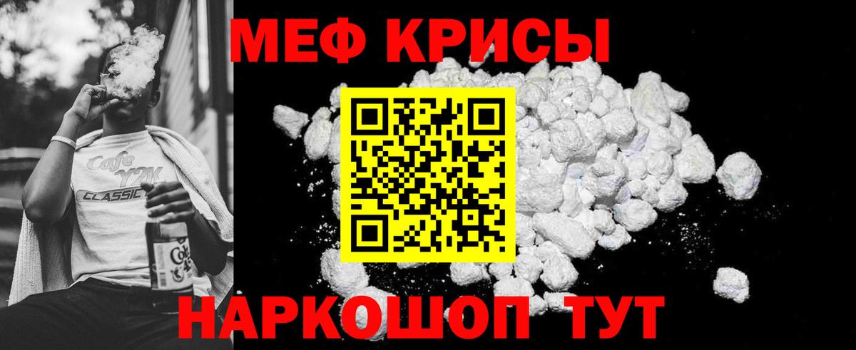 Меф мяу мяу кристаллы Трёхгорный