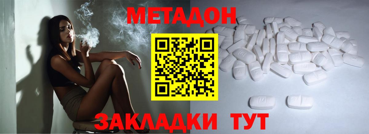 МЕТАДОН VHQ  Вход с VPN  Метадон кристалл  Трёхгорный 